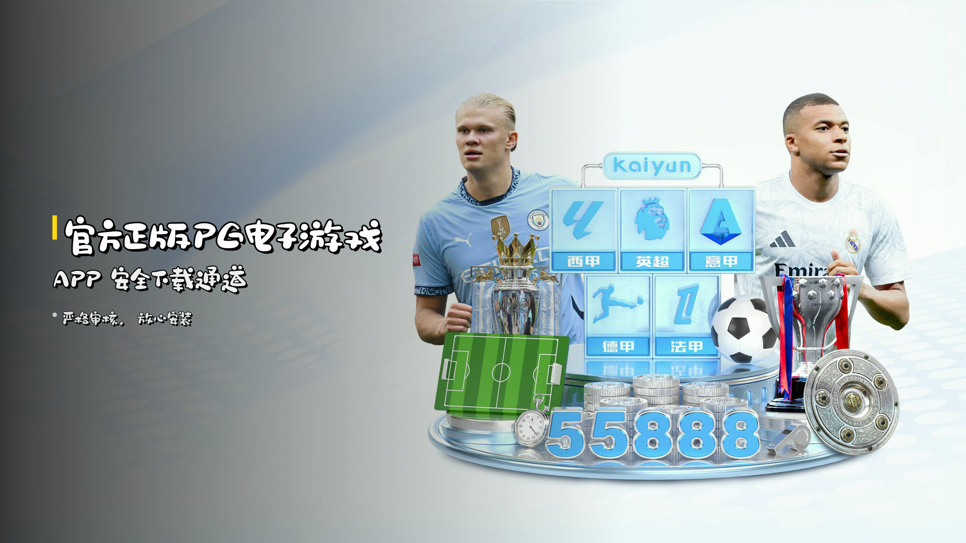 <strong>官方正版</strong>PG电子游戏APP 安全下载通道