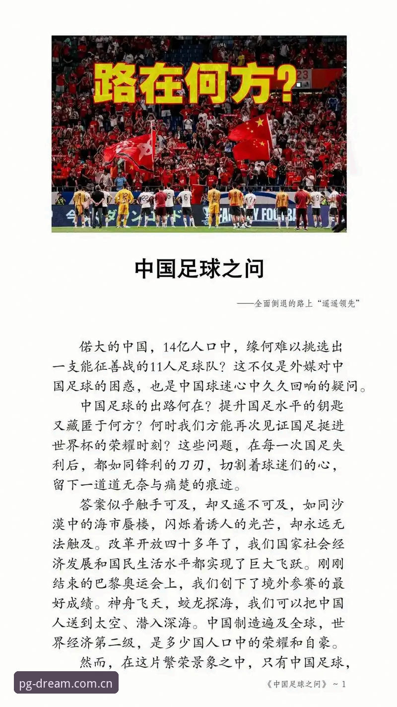 世界杯扩军至66队的可能性全面解析：中国男足迎来历史性机遇